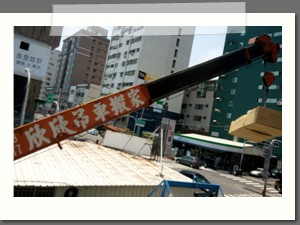 吊掛實況