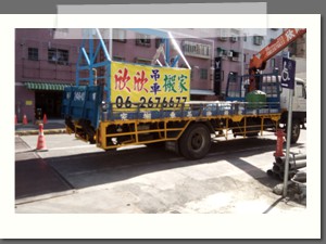 欣欣搬家吊運現場